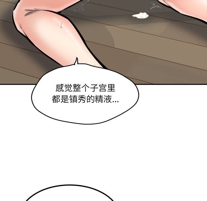 《最慘房東並不慘》漫画 第111話