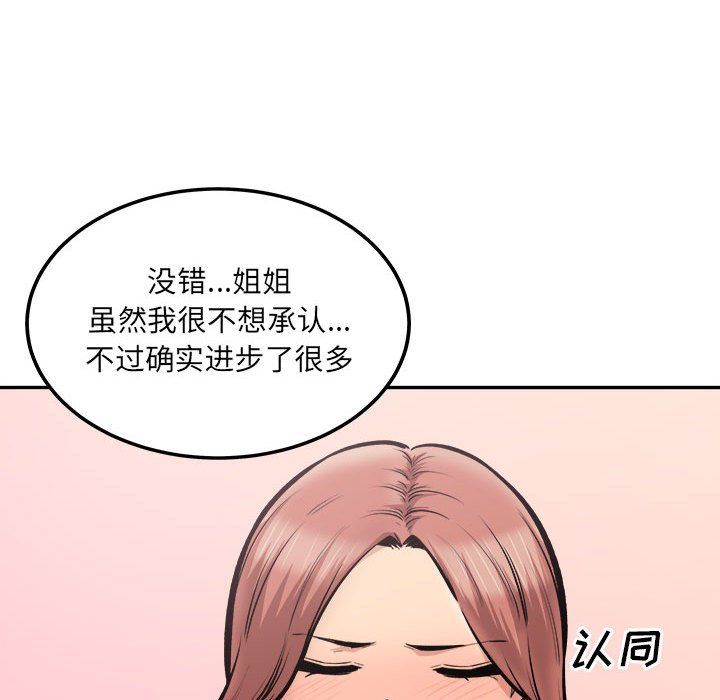 《最慘房東並不慘》漫画 第111話