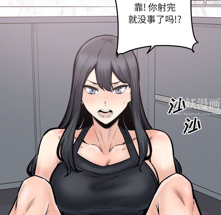 《最慘房東並不慘》漫画 第111話
