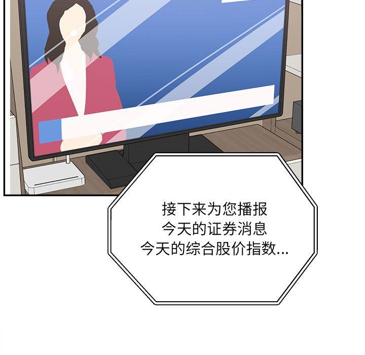 《最慘房東並不慘》漫画 第111話