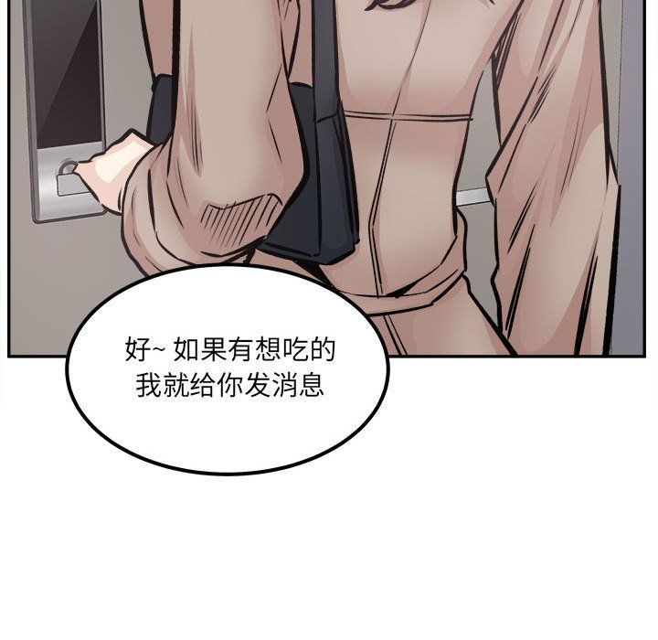《最慘房東並不慘》漫画 第111話