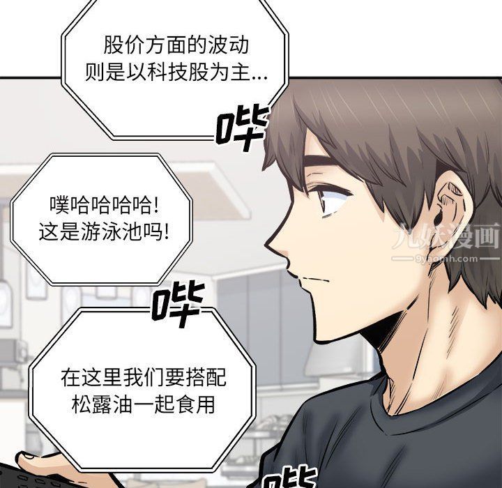 《最慘房東並不慘》漫画 第111話