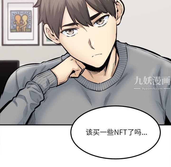 《最慘房東並不慘》漫画 第111話