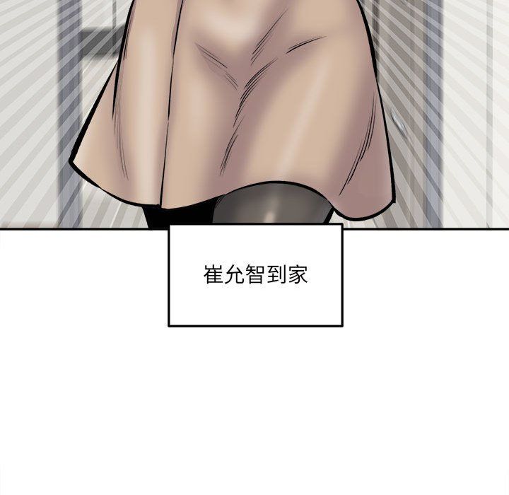 《最慘房東並不慘》漫画 第111話