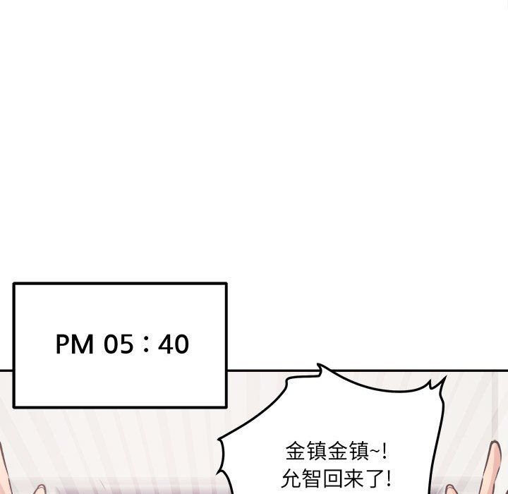 《最慘房東並不慘》漫画 第111話