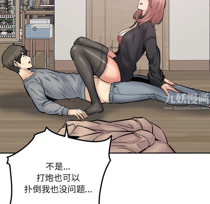 《最慘房東並不慘》漫画 第111話