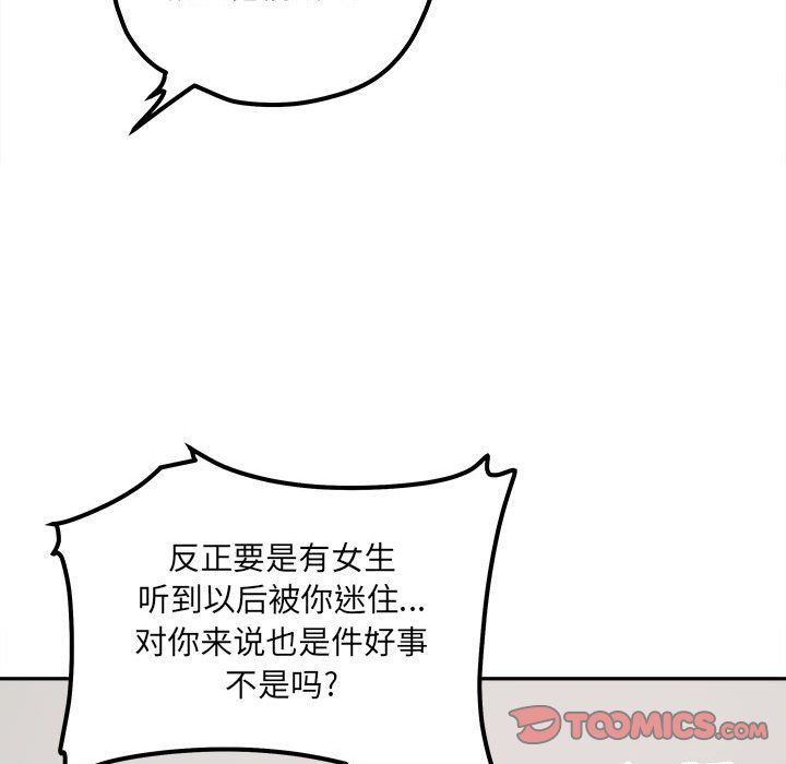 《最慘房東並不慘》漫画 第111話