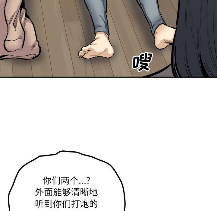 《最慘房東並不慘》漫画 第111話
