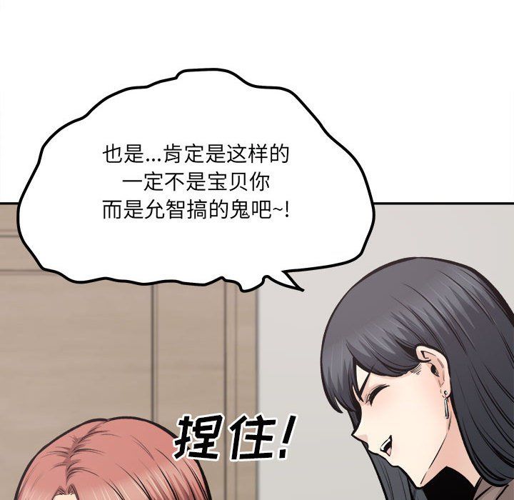 《最慘房東並不慘》漫画 第111話
