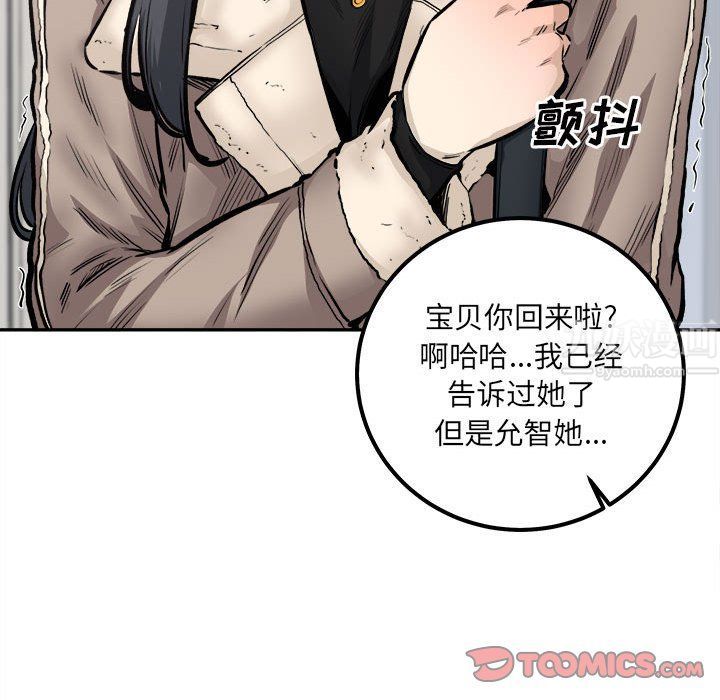 《最慘房東並不慘》漫画 第111話