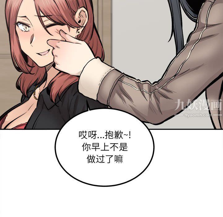 《最慘房東並不慘》漫画 第111話