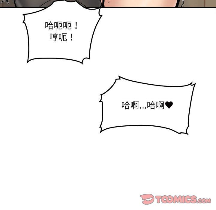 《最慘房東並不慘》漫画 第111話