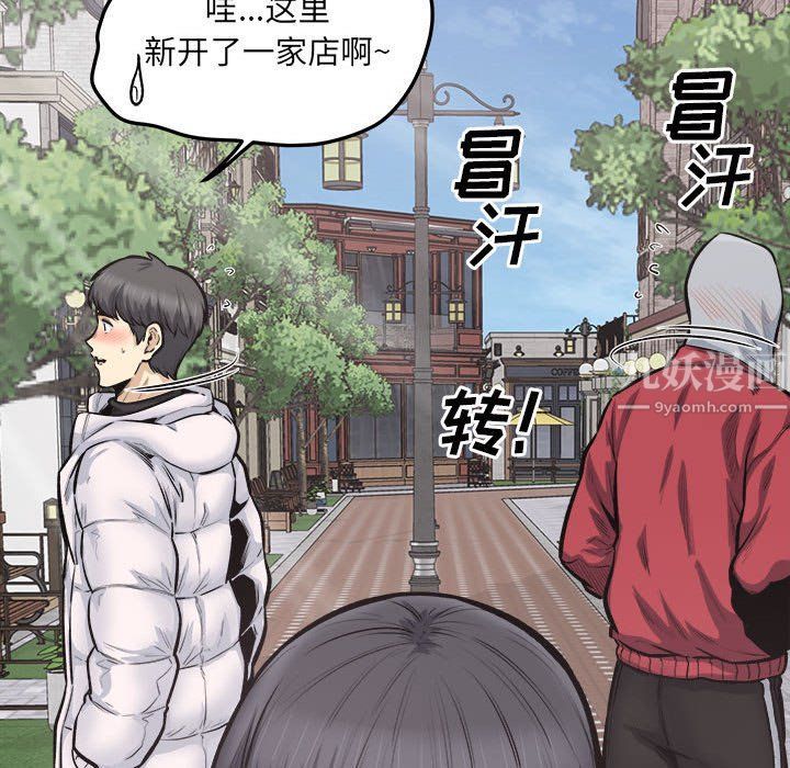 《最慘房東並不慘》漫画 第111話