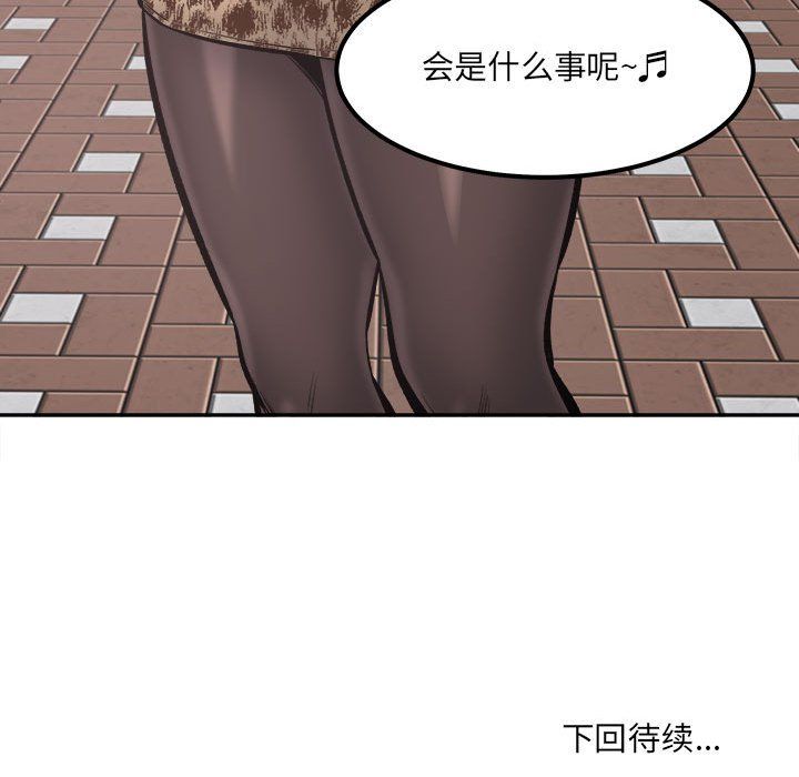 《最慘房東並不慘》漫画 第111話