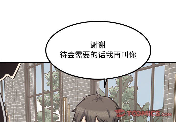 《最慘房東並不慘》漫画 第112話