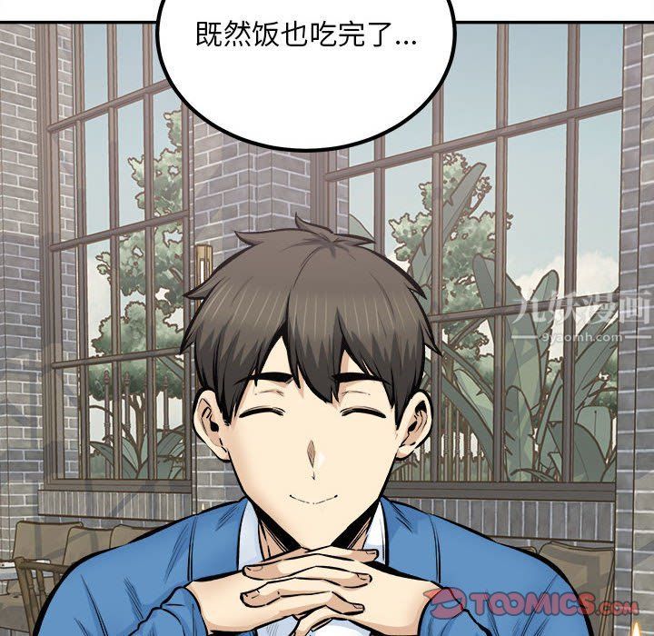 《最慘房東並不慘》漫画 第112話