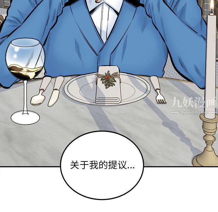 《最慘房東並不慘》漫画 第112話