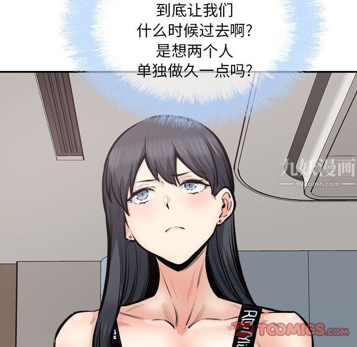 《最慘房東並不慘》漫画 第112話