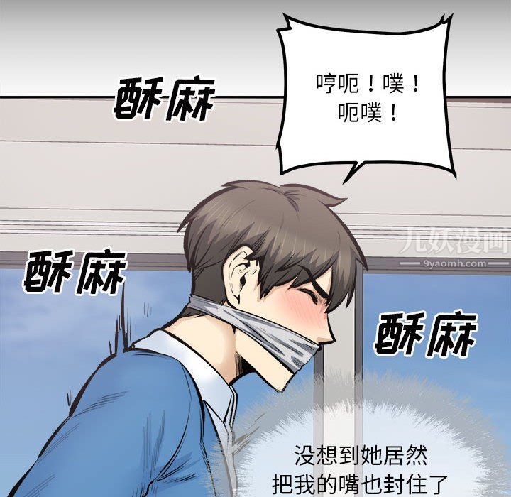 《最慘房東並不慘》漫画 第112話