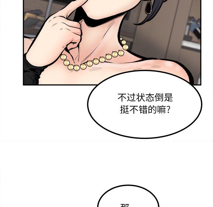 《最慘房東並不慘》漫画 第112話