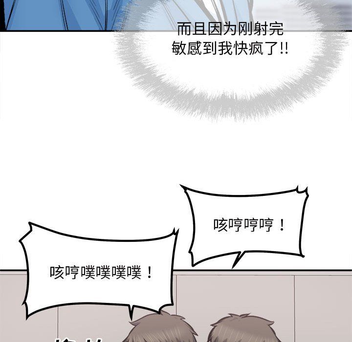 《最慘房東並不慘》漫画 第112話