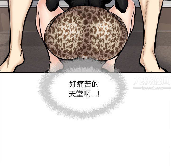 《最慘房東並不慘》漫画 第112話