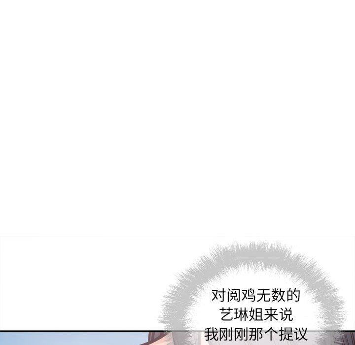 《最慘房東並不慘》漫画 第112話
