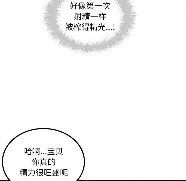 《最慘房東並不慘》漫画 第112話