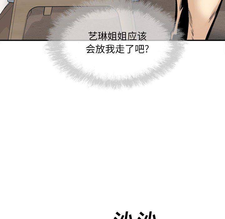 《最慘房東並不慘》漫画 第112話