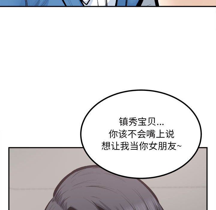 《最慘房東並不慘》漫画 第112話