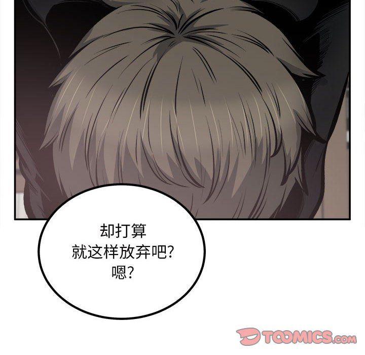《最慘房東並不慘》漫画 第112話