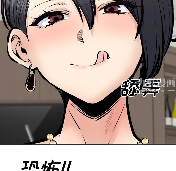 《最慘房東並不慘》漫画 第112話