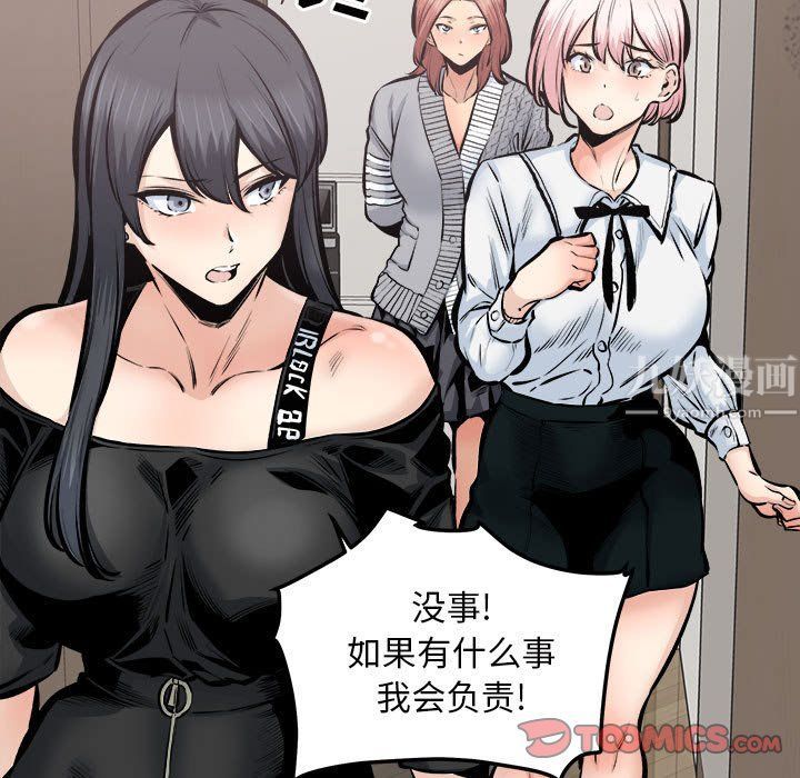 《最慘房東並不慘》漫画 第112話