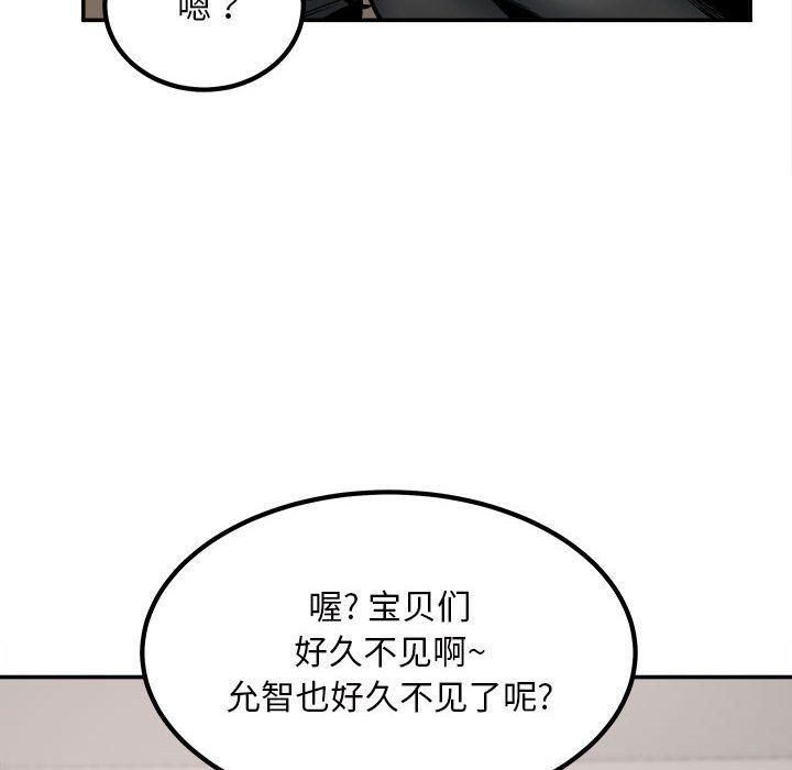 《最慘房東並不慘》漫画 第112話