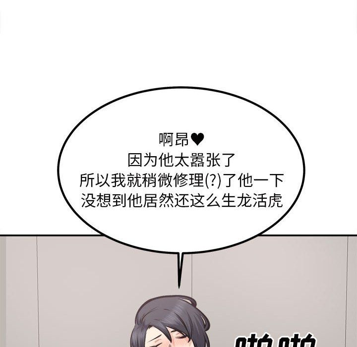 《最慘房東並不慘》漫画 第112話