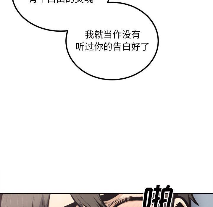 《最慘房東並不慘》漫画 第112話
