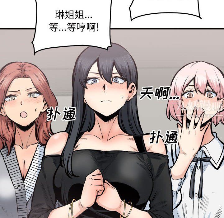 《最慘房東並不慘》漫画 第112話