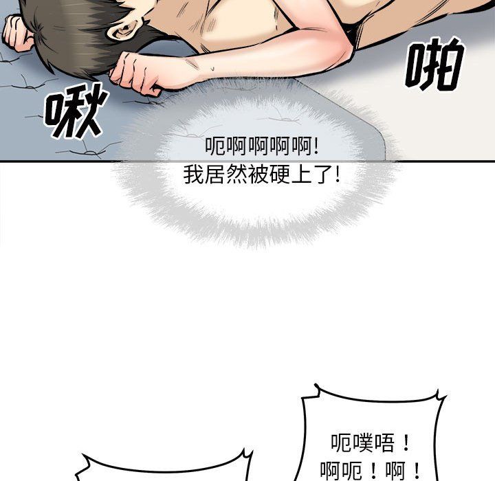 《最慘房東並不慘》漫画 第112話