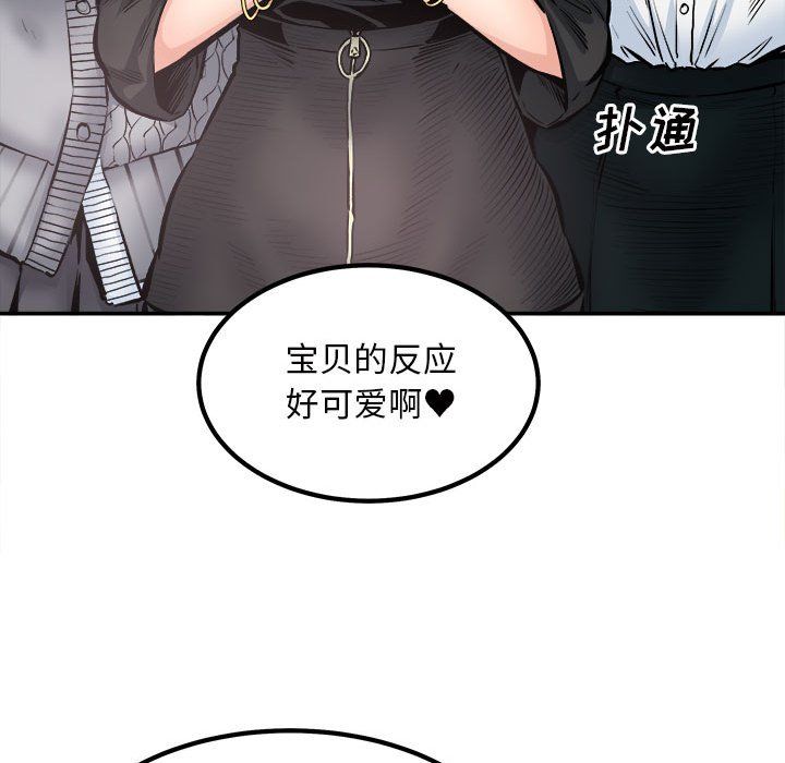 《最慘房東並不慘》漫画 第112話