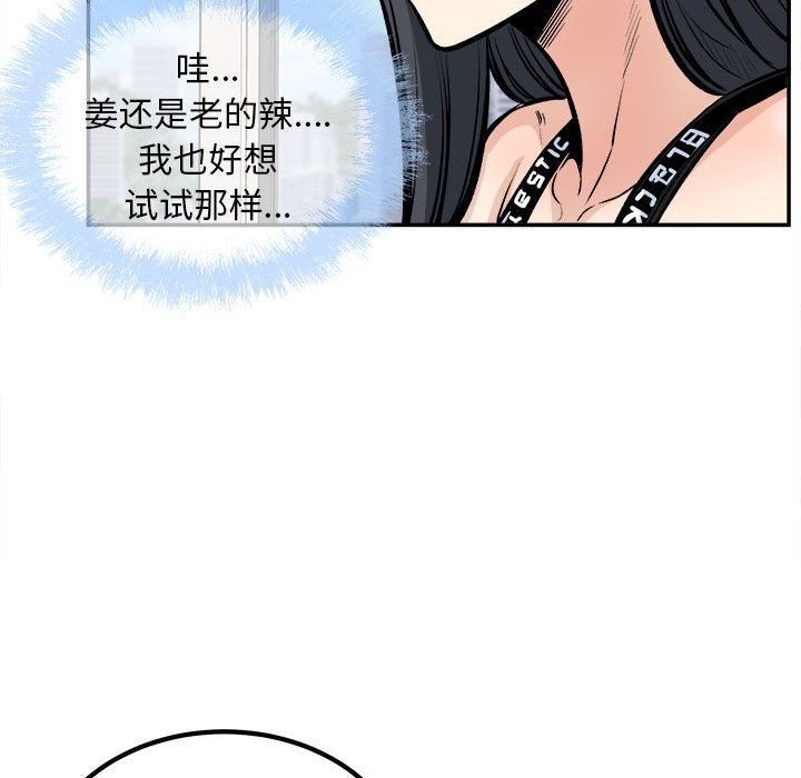 《最慘房東並不慘》漫画 第112話