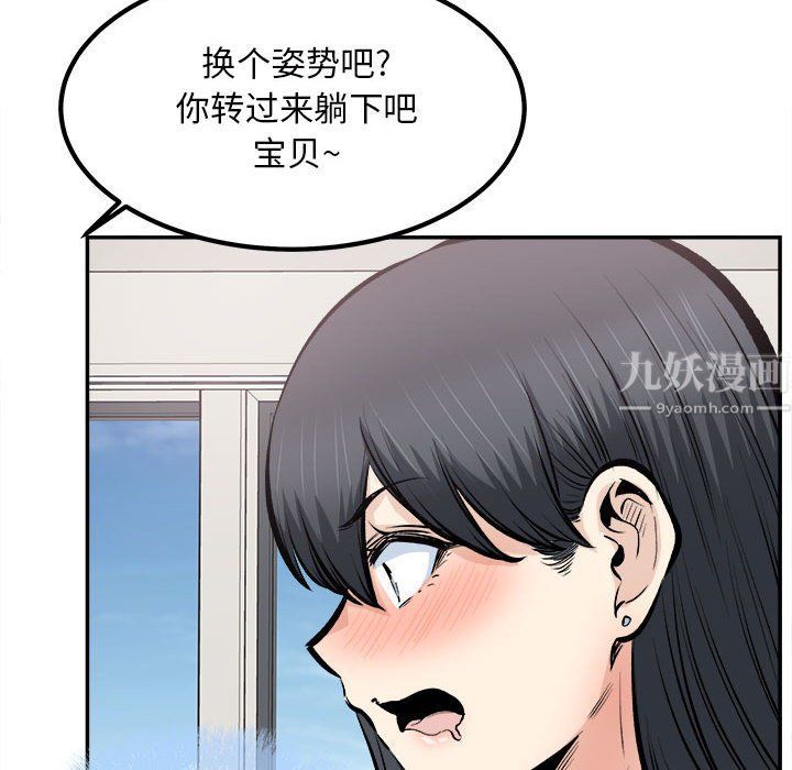 《最慘房東並不慘》漫画 第112話