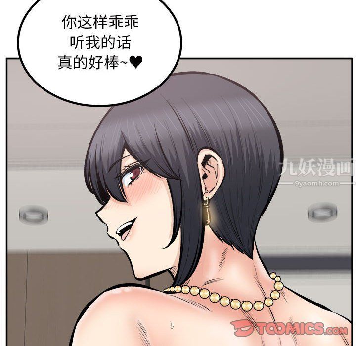 《最慘房東並不慘》漫画 第112話