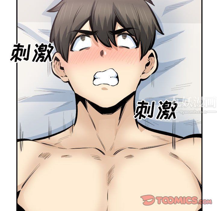《最慘房東並不慘》漫画 第112話