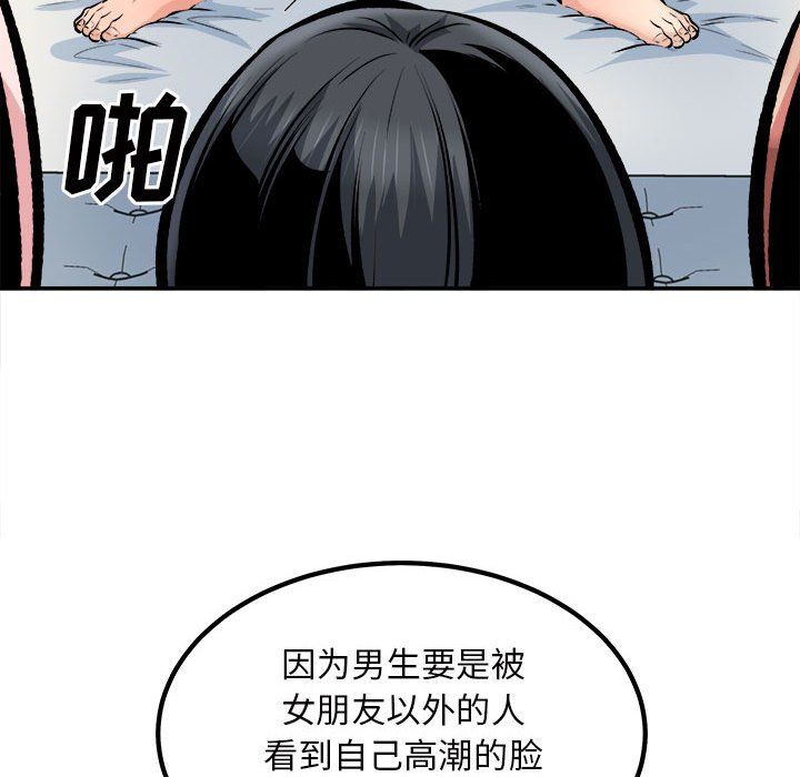 《最慘房東並不慘》漫画 第112話