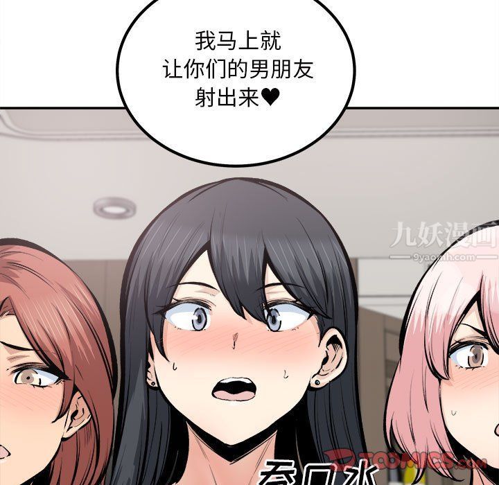 《最慘房東並不慘》漫画 第112話