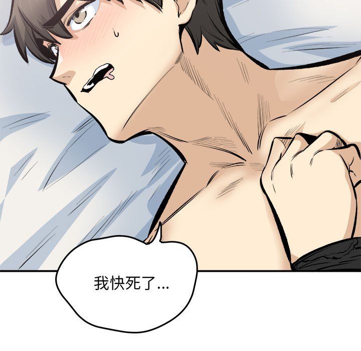 《最慘房東並不慘》漫画 第112話