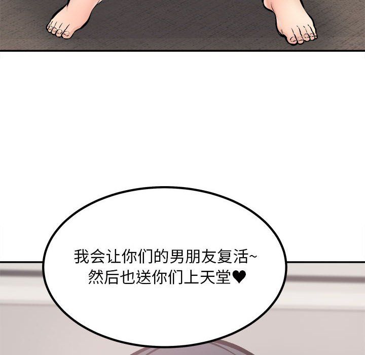 《最慘房東並不慘》漫画 第112話