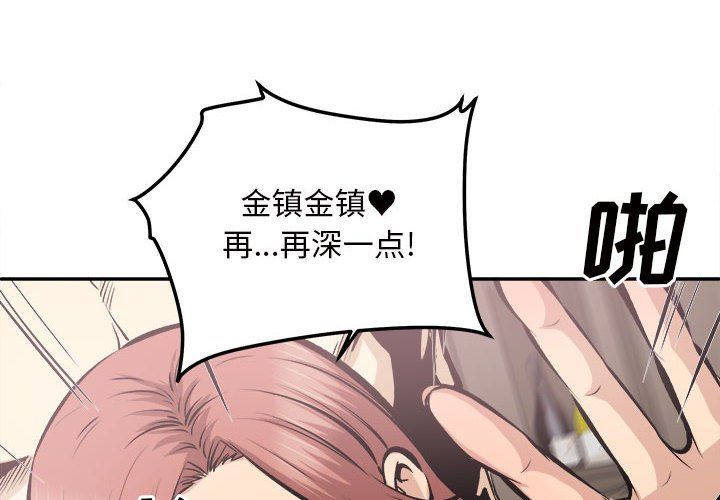 《最慘房東並不慘》漫画 第113話