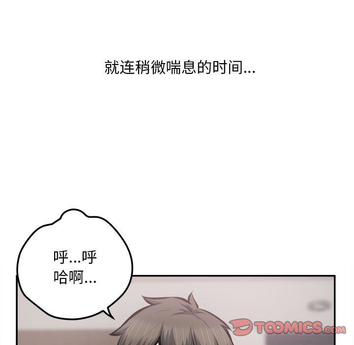 《最慘房東並不慘》漫画 第113話