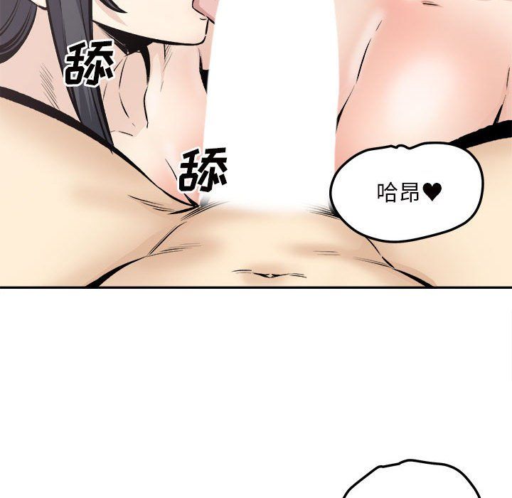 《最慘房東並不慘》漫画 第113話